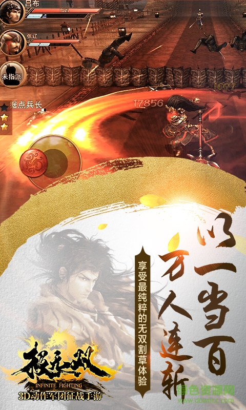 愛游戲版極無雙 v2.0.0 安卓版 0