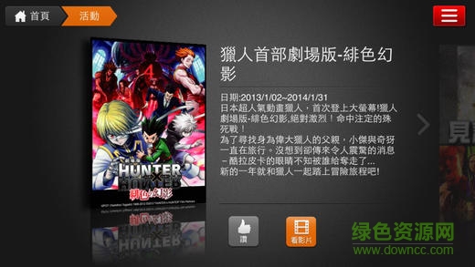 行動(dòng)電視app(GOODTV行動(dòng)電視) v1.9 安卓版 1