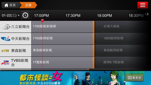 行動(dòng)電視app(GOODTV行動(dòng)電視) v1.9 安卓版 3