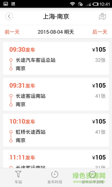 12306汽車票網(wǎng)上訂票 v4.5.0 安卓版 3