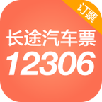 12306汽車票網(wǎng)上訂票