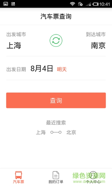 12306汽車票網(wǎng)上訂票 v4.5.0 安卓版 1