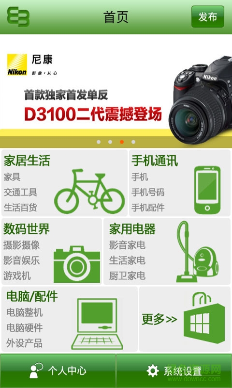 二手貨網(wǎng) v3.0.1 安卓版 2