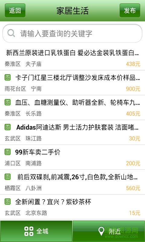 二手貨網(wǎng) v3.0.1 安卓版 3