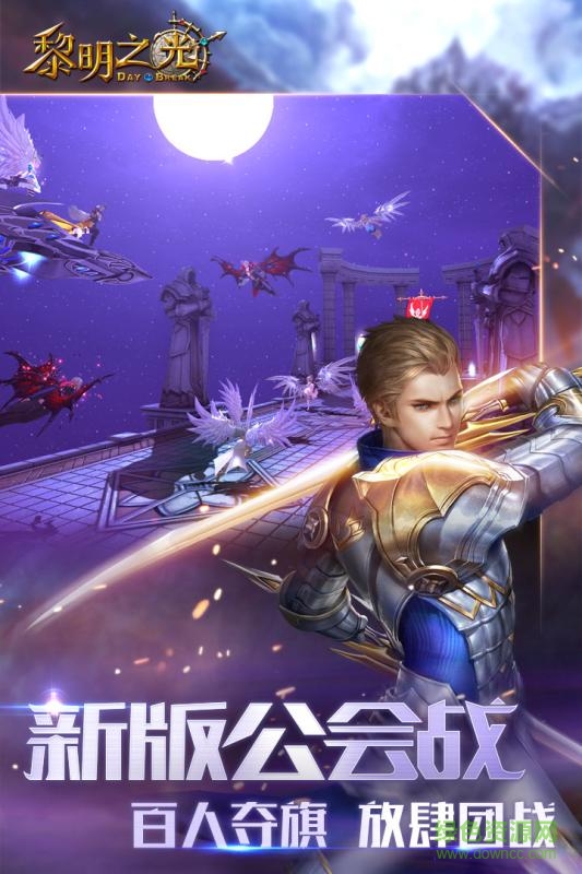 益玩黎明之光手游 v1.11.17.1336 安卓版 0