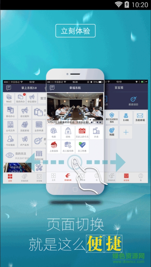 掌上東航4.2.3最新版員工 v4.2.3 安卓版 0