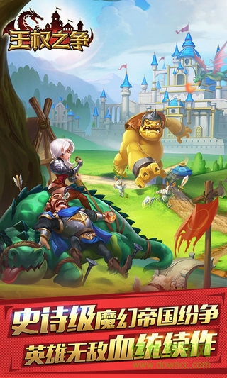 王權(quán)之爭(zhēng)蘋果版 v1.9.46 iphone版 0