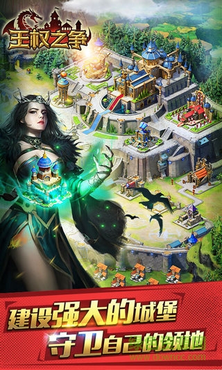 王權(quán)之爭(zhēng)蘋果版 v1.9.46 iphone版 1