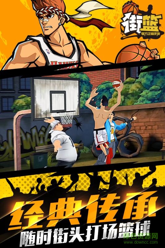 街籃4399版 v1.14.1 安卓最新版本 0