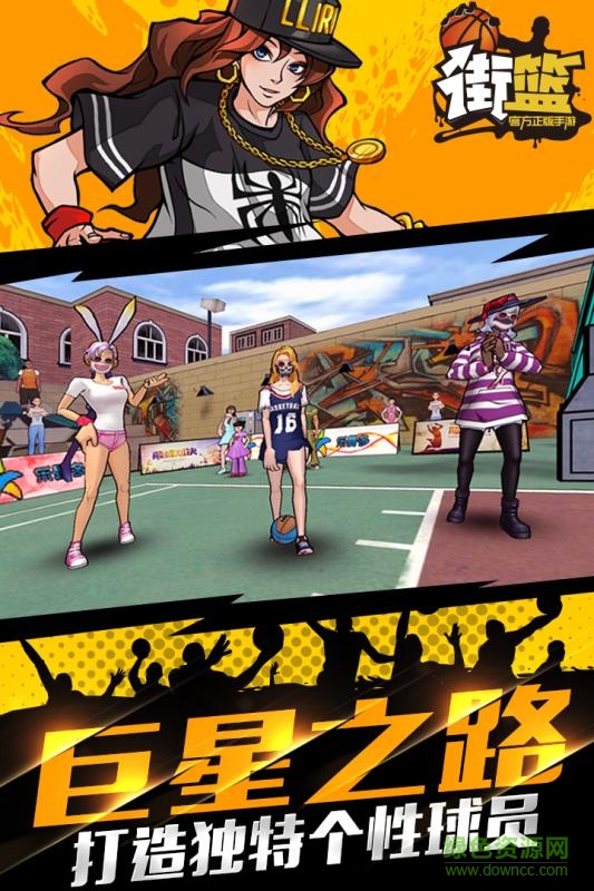 街籃4399版 4399手游街籃