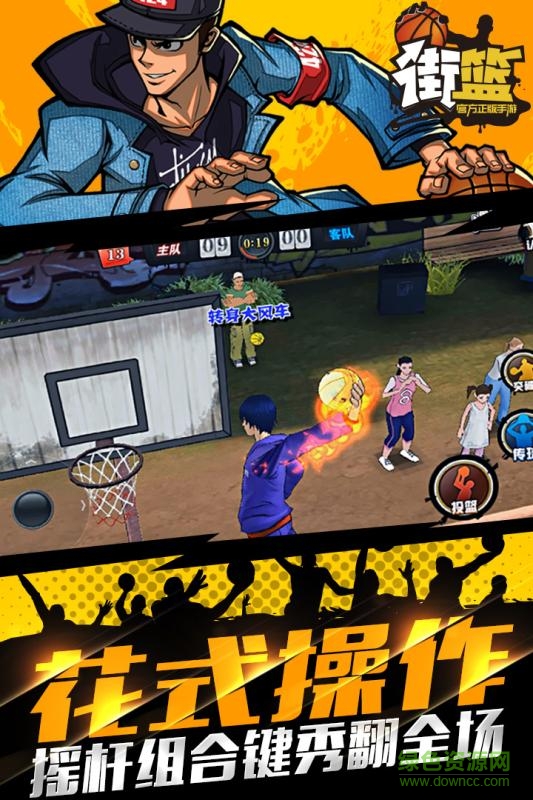 街籃4399手機版 街籃4399手游