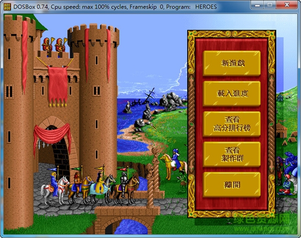 魔法門之英雄無敵1中文版