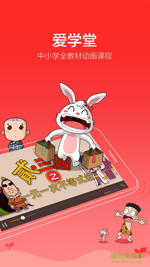 愛學(xué)堂ios版 v3.6.2 iPhone版 0