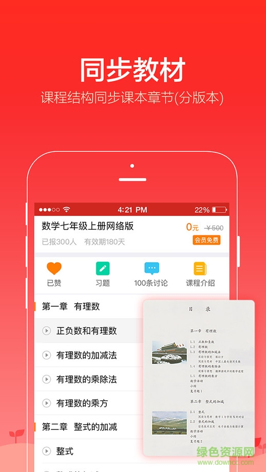 愛學(xué)堂ios版 v3.6.2 iPhone版 1