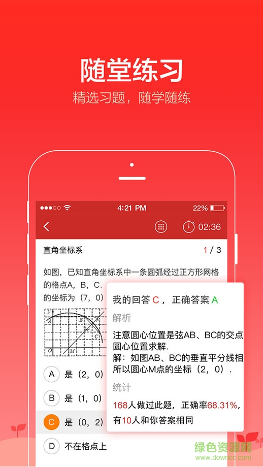 愛學(xué)堂ios版 v3.6.2 iPhone版 2