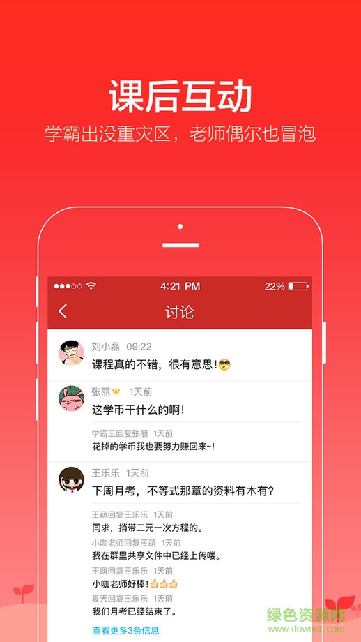 愛學(xué)堂ios版 v3.6.2 iPhone版 3