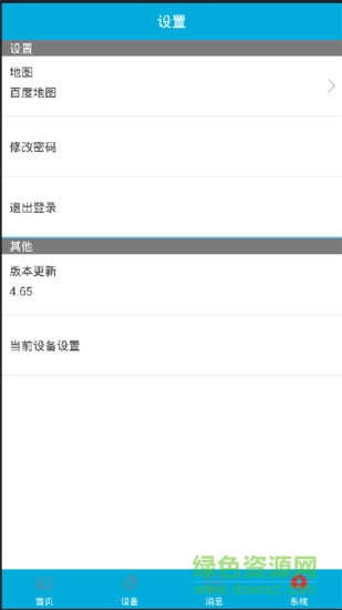 智能GPS定位客戶端 v4.65 安卓版 0