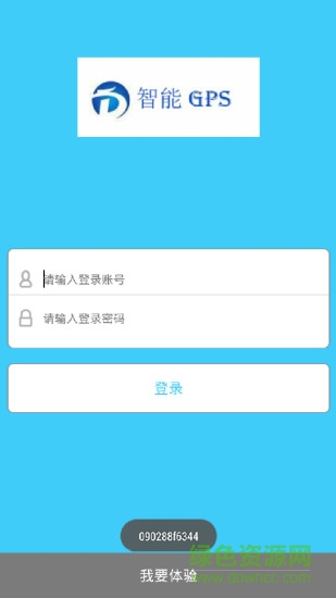 智能GPS定位客戶端 v4.65 安卓版 3