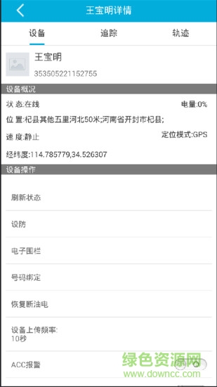 智能GPS定位客戶端 v4.65 安卓版 2