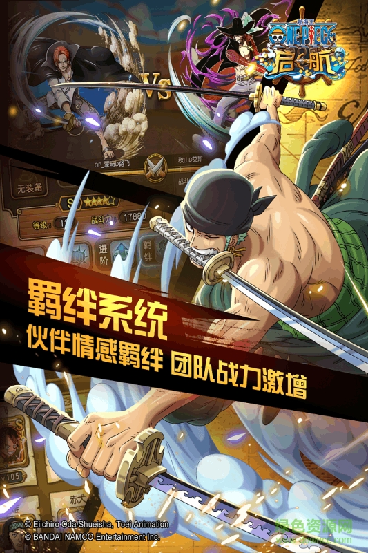 航海王啟航蟲蟲版 v28.7.0 安卓版 3