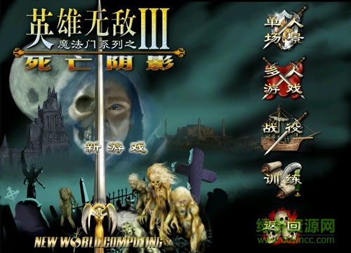英雄無敵3死亡陰影 免安裝硬盤版 0