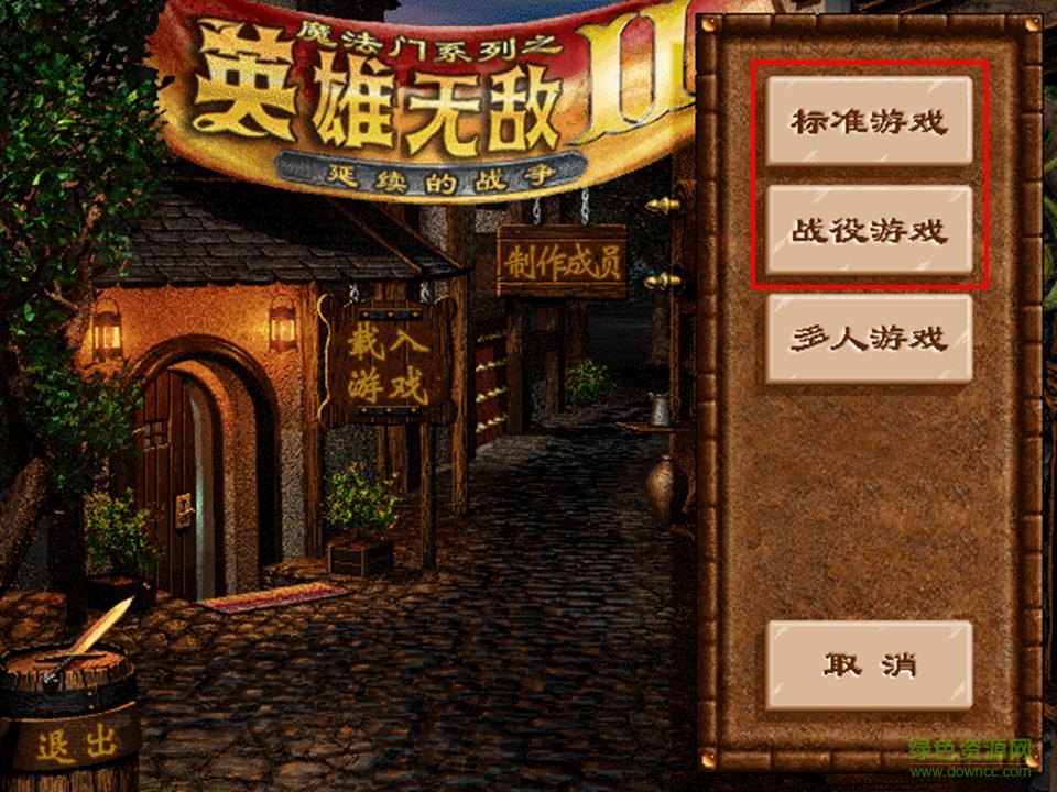 魔法門之英雄無敵2簡體中文版 硬盤免安裝黃金版 0