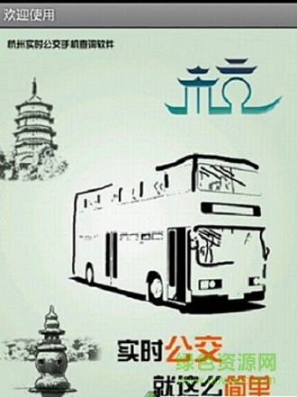 掌杭通客戶端 v1.0 安卓版 0