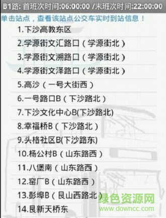 掌杭通客戶端 v1.0 安卓版 1