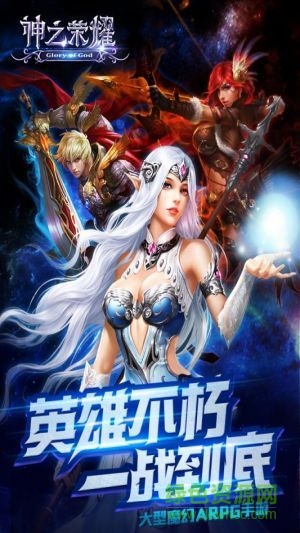 神之榮耀滿級(jí)版手游下載