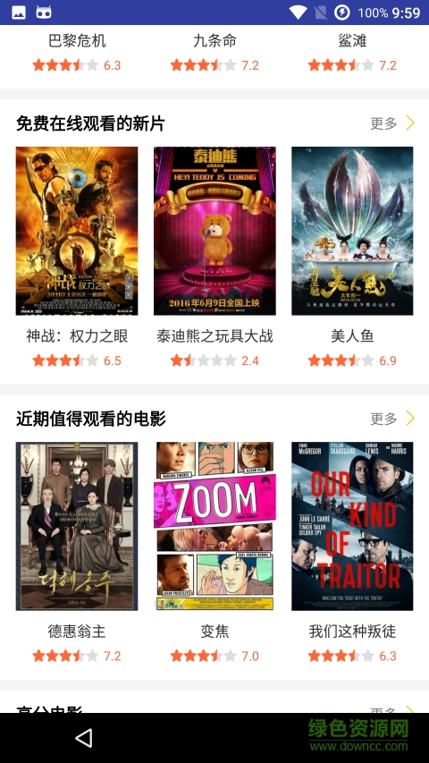 電影天堂去廣告版 v4.1.3 安卓最新版 0