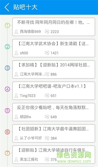 掌上江南手機客戶端 v2.0 安卓版 2