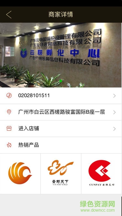 云聯(lián)網(wǎng)絡(luò)手機(jī)客戶端(云聯(lián)wifi) v0.0.32 安卓版 0