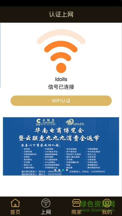云聯(lián)網(wǎng)絡(luò)手機(jī)客戶端(云聯(lián)wifi) v0.0.32 安卓版 1