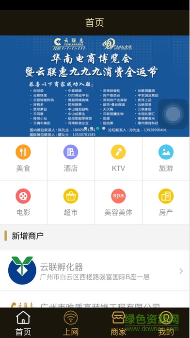 云聯(lián)網(wǎng)絡(luò)手機(jī)客戶端(云聯(lián)wifi) v0.0.32 安卓版 2