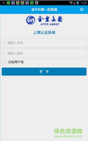 西北工業(yè)大學校園通 v01.01.0020 安卓版 1