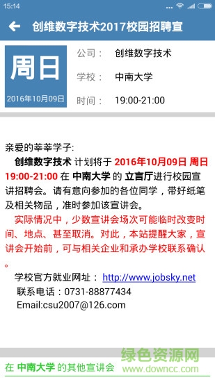 校園招聘 v2.0 安卓版 0