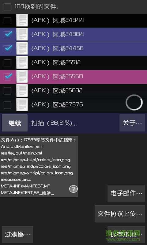 萬(wàn)能數(shù)據(jù)恢復(fù)鑰匙手機(jī)版 v3.0 安卓最新版 1