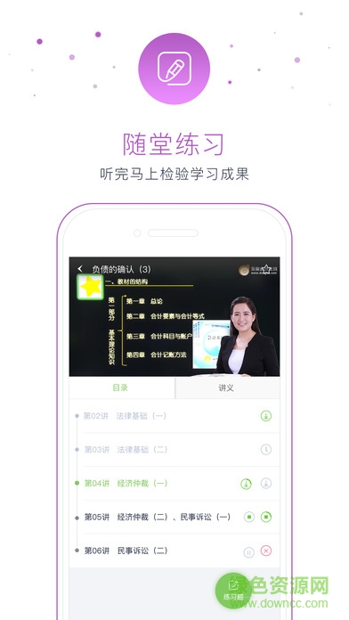 東奧從業(yè)課堂手機(jī)版 v1.0.1 安卓版 2