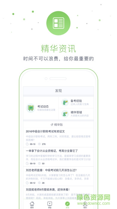 東奧從業(yè)課堂手機(jī)版 v1.0.1 安卓版 3