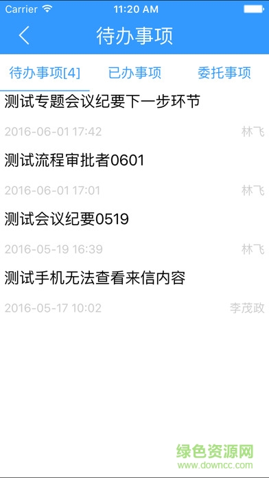 山東大學(xué)移動(dòng)辦公平臺(tái)ios版
