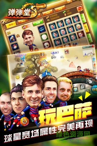 彈彈堂s一周年手游 v2.5.0.2 安卓版 0