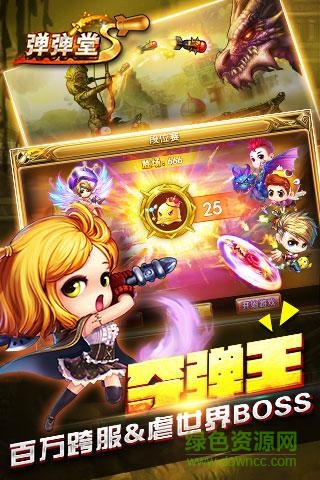 彈彈堂s一周年手游 v2.5.0.2 安卓版 2