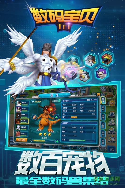 數(shù)碼寶貝tri變態(tài)版 v1.2.0 安卓版 2