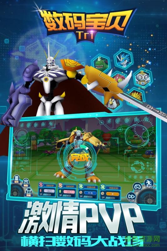 數(shù)碼寶貝tri變態(tài)版 v1.2.0 安卓版 3