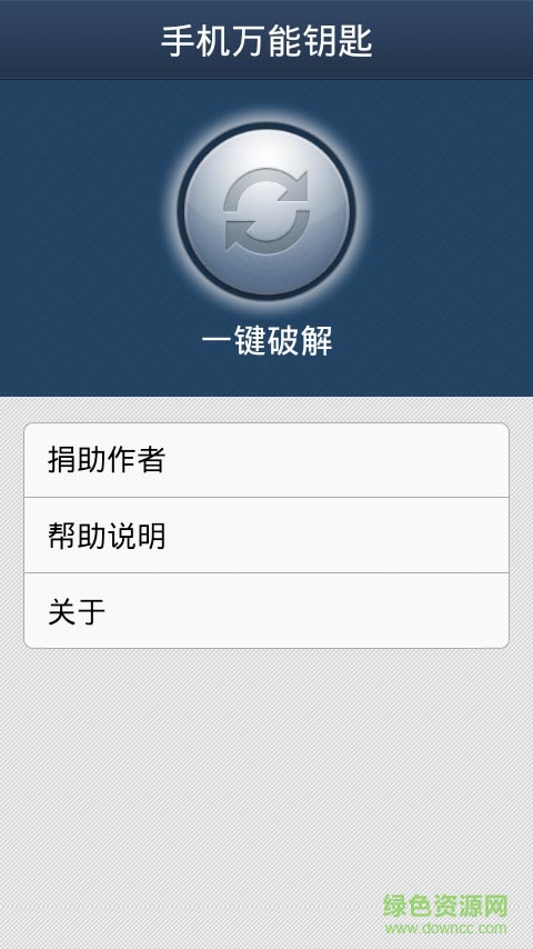 萬能手機(jī)鑰匙手機(jī)版（暫未下載） v3.1.0 安卓最新版 0