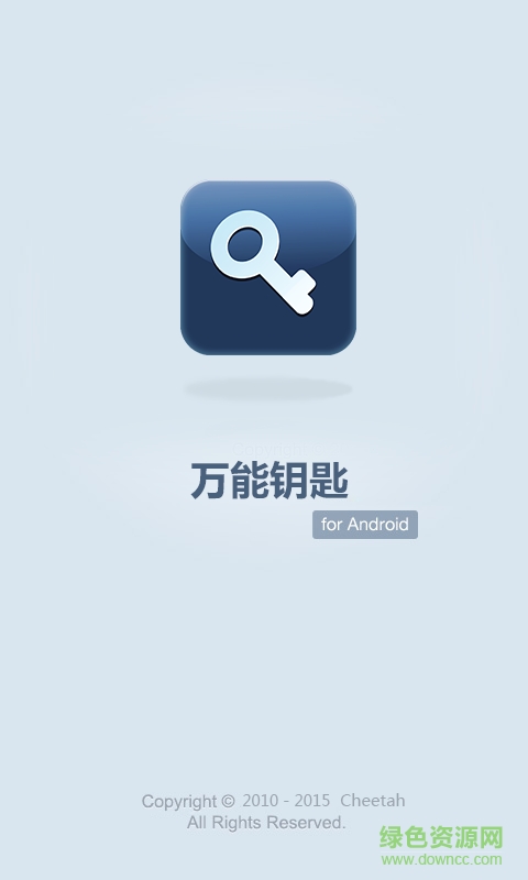 萬能手機(jī)鑰匙手機(jī)版（暫未下載） v3.1.0 安卓最新版 1