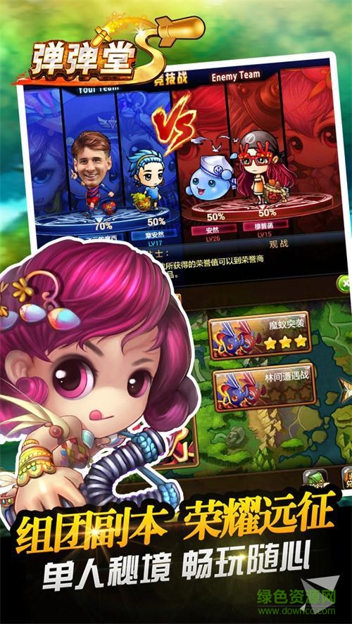 彈彈堂sqq版 v2.5.0.2 安卓版 2