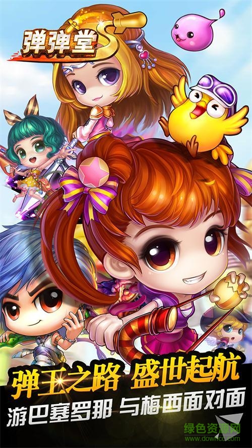 彈彈堂sqq版 v2.5.0.2 安卓版 3