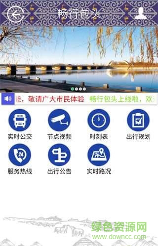 暢行包頭手機(jī)版 v1.0.1 安卓版 0
