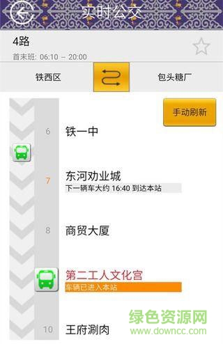 暢行包頭手機(jī)版 v1.0.1 安卓版 1